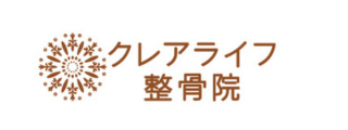 クレアライフ整骨院