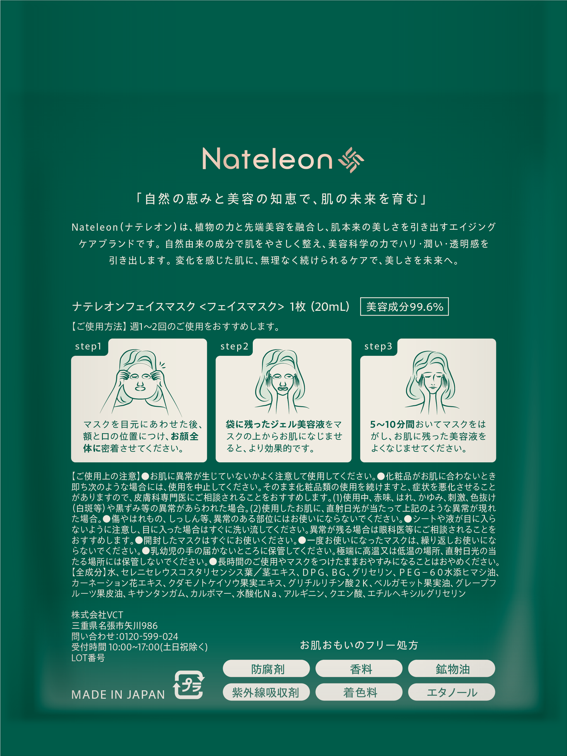 ナテレオンフェイスマスク <フェイスマスク> 1枚(20mL)【美容成分99.6%】 - 画像 (3)
